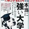  週刊 東洋経済 2009年 10/24号 [雑誌]