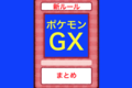 GXバトルブースト開封→一番欲しかったカードゲット！｜ポケモンカードGXまとめ