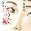 血の轍【第12集】