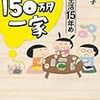 生活保護受給者ほど預貯金を蓄えよ！ #なまぽぐらし　貯金編