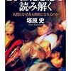 塚原史『20世紀思想を読み解く』/ミシェル・フーコー編著『ピエール・リヴィエール』/猪木正道『ロシア革命史』