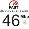 我が家の今朝のネット環境が、とても不安定です