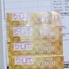 ビコムに初めて製品の通販購入を申し込み。先の商品券を利用。