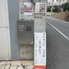 めも　旧谷中清水町　池之端四丁目　池之端画廊　猫の写真展