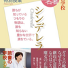 【読書メモ】100分で名著 シンデレラ 中野京子 特別授業