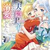 【ラノベレビュー】夫の隠し子を見つけたので、溺愛してみた。【辺野夏子 】