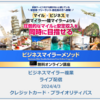 ライブ録画公開！「クレジットカード・プライオリティパス」について