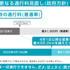 首都高速の通行料見直し