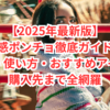 【2025年最新版】冷感ポンチョ徹底ガイド！選び方・使い方・おすすめアイテム・購入先まで全網羅