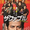 映画の感想-『ザ・ファブル』-190719。