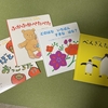 0,1,2えほんの気に入ったものまとめ（1～10冊目）