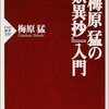 梅原猛の「歎異抄」入門