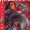 HELLSING9巻　感想