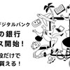 みんなの銀行【最新】期間限定で口座開設で3000円キャンペーン中