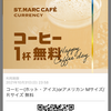 コーヒーの日　サンマルクカフェからコーヒー１枚無料券のプレゼントなのである