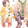 本当の友達だから君と笑い合える／本当は友達じゃないから ひとりでに涙が出る