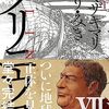 最近読んだコミックなどなど（その１）