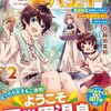 【ラノベレビュー】怠惰ぐらし希望の第六王子 悪徳領主を目指してるのに、なぜか名君呼ばわりされています 2【服田晃和 】