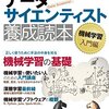機械学習の入門本を書きました（データサイエンティスト養成読本）
