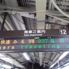 珠々華ちゃん推しらしい寄り道をしながら行く、名古屋〜大阪 関西本線の旅