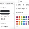 Googleカレンダーの共有をTimeTreeと比較