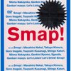 SMAP「生放送謝罪」というパワハラが、SMAPの価値をさらに高める