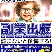 副業で不労所得を目指す！Kindle出版の魅力と成功の秘訣