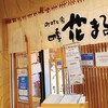 札幌の「町のすし家四季 花まる PASEO店」は、お寿司屋さんだけど気楽にゆっくり飲める！