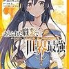 4月25日新刊「ありふれた職業で世界最強 8」「骸骨騎士様、只今異世界へお出掛け中VIII」「落ちこぼれαとエリートΩ」など