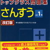 【小1/四谷大塚】リトルスクールオープンテスト（12月）の結果。