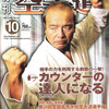雑誌『月刊空手道2009年10月号』（福昌堂）