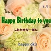 4月19日お誕生日おめでとうございます！