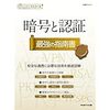 ADCS EAP TLS認証用のサーバ、コンピュータ証明書を作成する