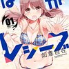 如意自在『新婚だけどキャプテンの彼女とはまだヤれない』カドコミで新連載スタート