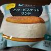 バタービスケットサンドと腱鞘炎