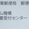 マイナンバーカード登録、その後