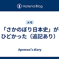 さかのぼり日本史とは テレビの人気 最新記事を集めました はてな