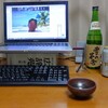 オンライン飲み会事始め