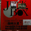 2005/6/24 夏まで待ちきれナイトっ!!! 2005 in 仙台CLUB JUNK BOX