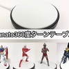 ガンプラ・ホビー Sanato360度ターンテーブル