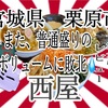 宮城県栗原市西屋さんで、また、普通盛りのボリュームにヤられてしましました😱 #宮城 #栗原 #西屋 #ラーメン #らーめん #大食い https://youtu.be/JDnG_g_DLLc