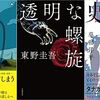 今週 書評で取り上げられた本（10/4～10/10 週刊10誌＆朝日新聞+ダ･ヴィンチ）全106冊