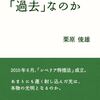 2023年3月に読んだ本