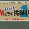 名探偵ホームズ Mからの挑戦状　あのホームズが推理アドベンチャーで登場