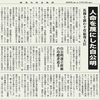 経済同好会新聞 第154号「人命を蔑にした自公明」