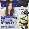 smart(スマート) 2016年10月号 立ち読み