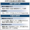 大学授業に生成AI、思考育む　3割が活用開始