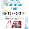 アルバ Early Summer Fair 開催☆