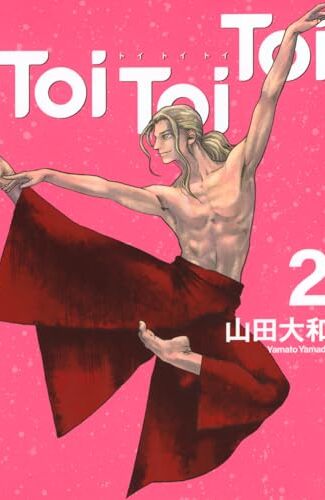 【漫画レビュー/感想/あらすじ】Toi 2【山田大和 】