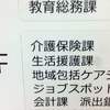 介護保険課の民間委託